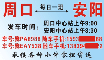 周口到安阳名片正面