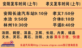 安阳到孝义名片正面