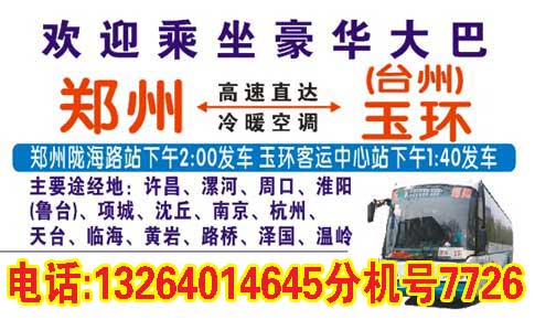 郑州到玉环名片正面