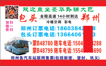 郑州到包头名片正面