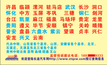 郑州到贵州名片正面