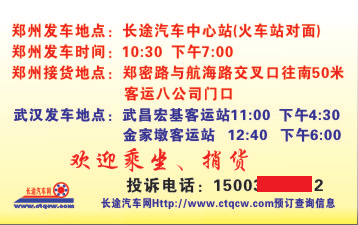 郑州到武汉名片正面
