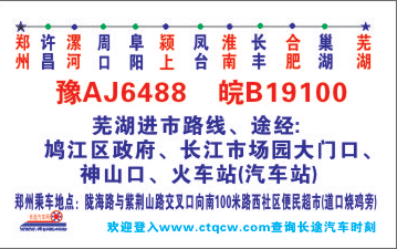 郑州到芜湖名片正面