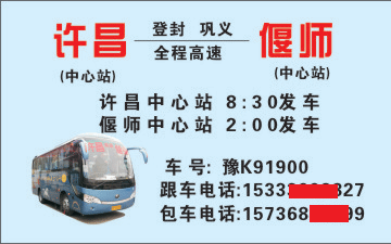 许昌到偃师名片正面
