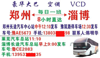 郑州到淄博名片正面
