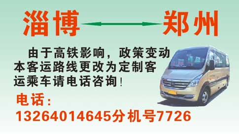 郑州到淄博名片正面
