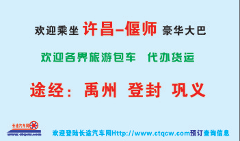 许昌到偃师名片正面