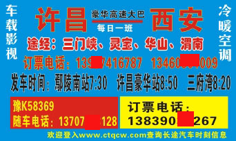 许昌到西安名片正面