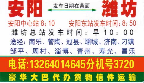安阳到潍坊名片正面