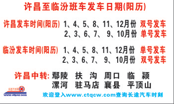 许昌到临汾名片正面