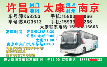 许昌到南京名片正面