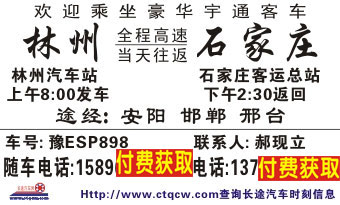 林州到石家庄名片正面