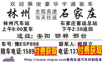 林州到石家庄名片正面