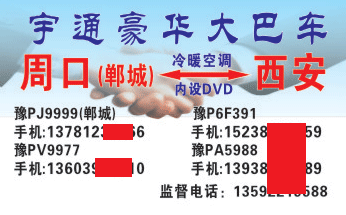 周口到西安名片正面