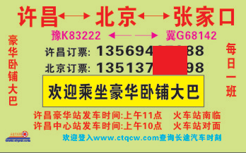 许昌到张家口名片正面