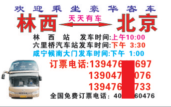 北京到林西名片正面