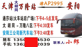 天津到安阳名片正面