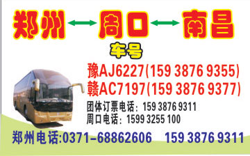 郑州到南昌名片正面