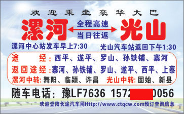 漯河到光山名片正面