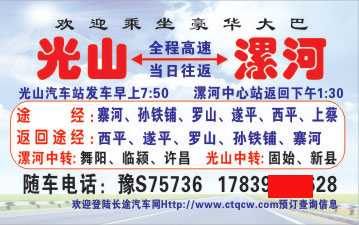 漯河到光山名片正面