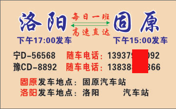洛阳到固原名片正面