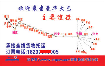 洛阳到固原名片正面