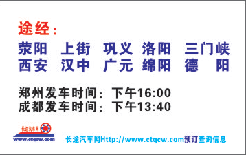 郑州到成都名片正面