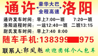 通许到洛阳名片正面