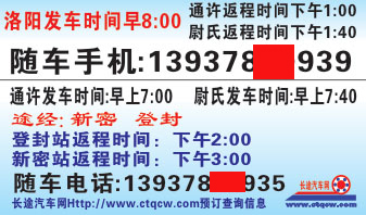 通许到洛阳名片正面