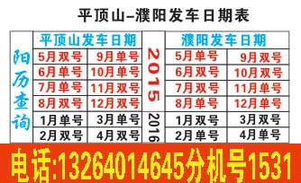 平顶山到濮阳名片正面