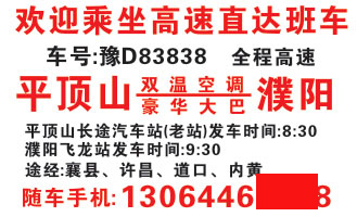 平顶山到濮阳名片正面