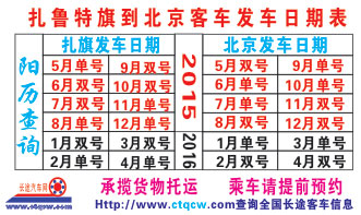 北京到扎鲁特旗名片正面