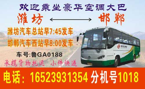 邯郸到潍坊名片正面