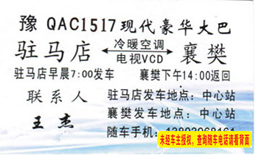 驻马店到襄樊名片正面