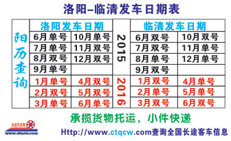 洛阳到临清名片正面