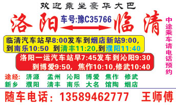 洛阳到临清名片正面