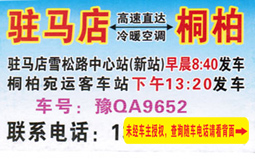 驻马店到桐柏名片正面