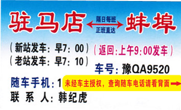 驻马店到蚌埠名片正面
