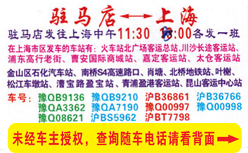 驻马店到上海名片正面