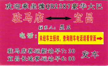 驻马店到宜昌名片正面