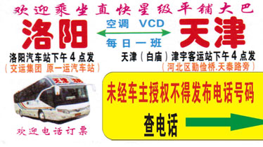 洛阳到天津名片正面
