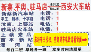 驻马店到西安名片正面