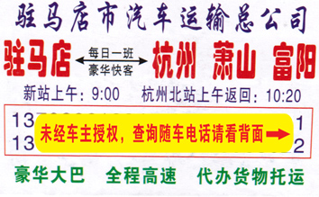 驻马店到杭州名片正面