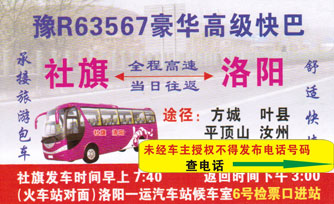 洛阳到社旗名片正面