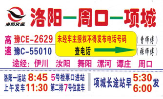 洛阳到项城名片正面