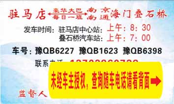 驻马店到南通名片正面