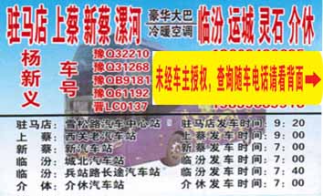 驻马店到介休名片正面