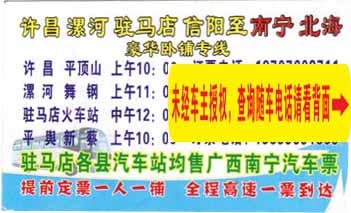 驻马店到北海名片正面