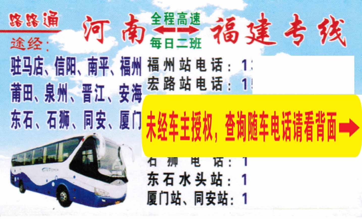 驻马店到厦门名片正面