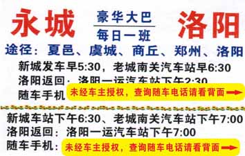 永城到洛阳名片正面